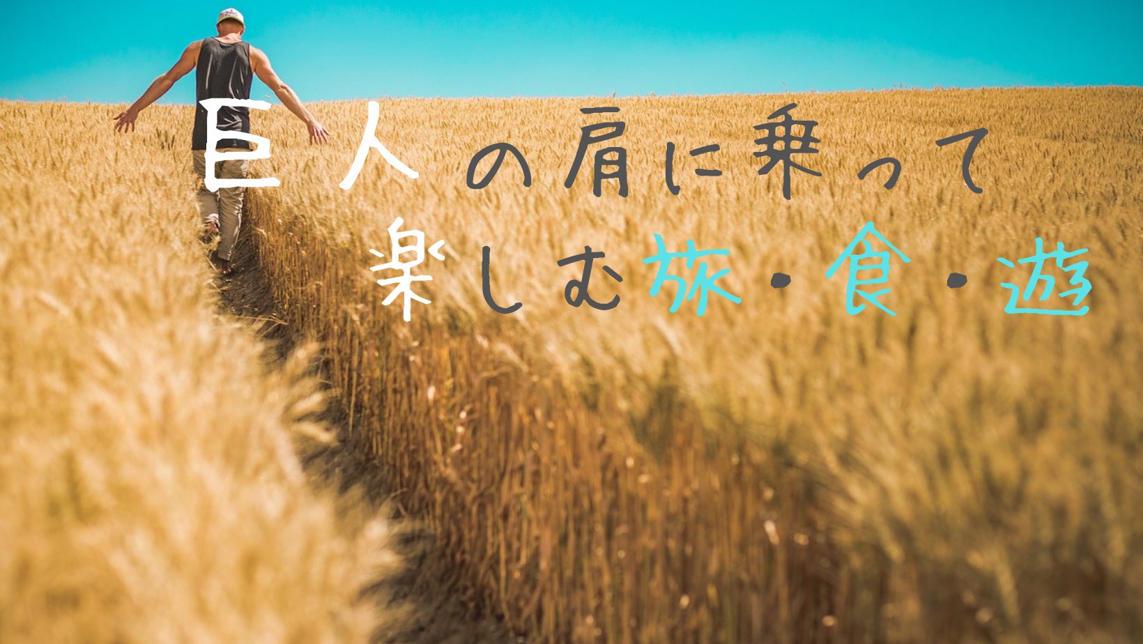 タイトル